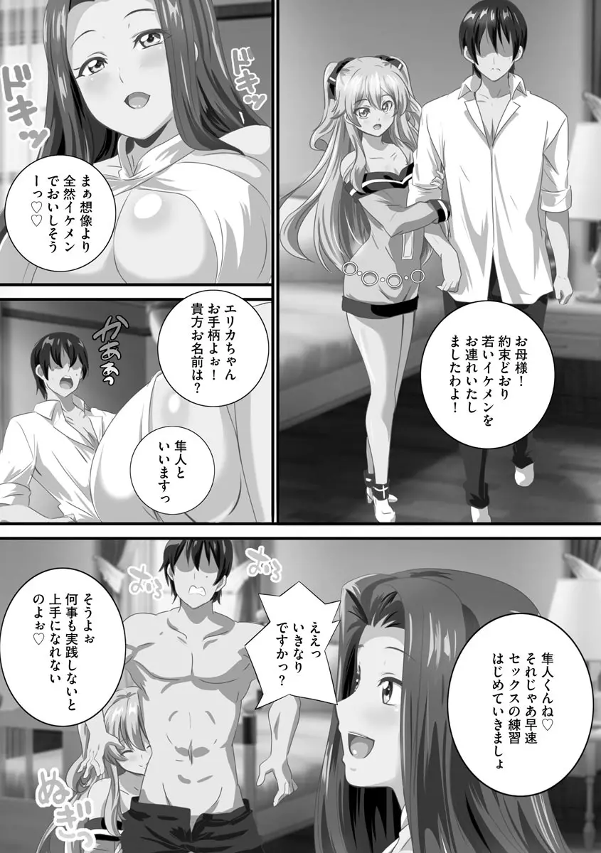 巨乳JKに成長した妹といちゃえろ孕ませ生活 Page.86