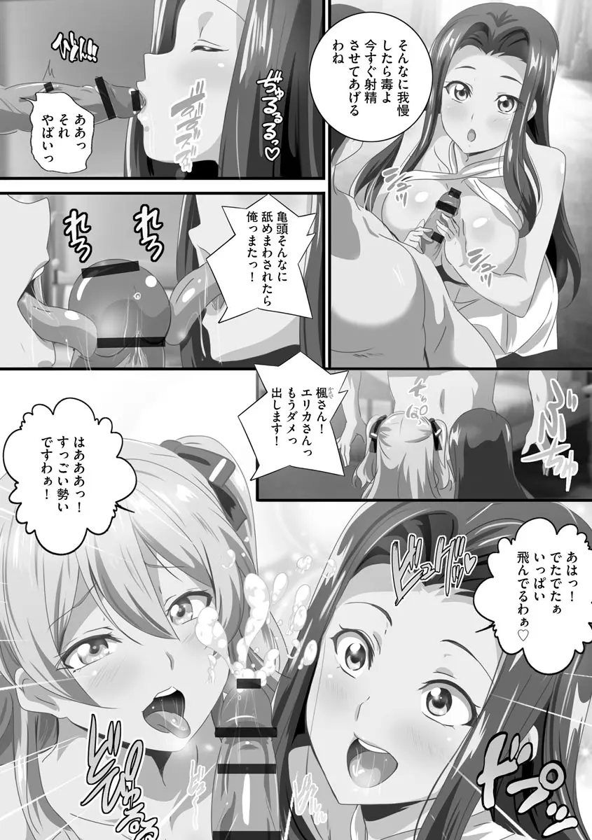 巨乳JKに成長した妹といちゃえろ孕ませ生活 Page.89