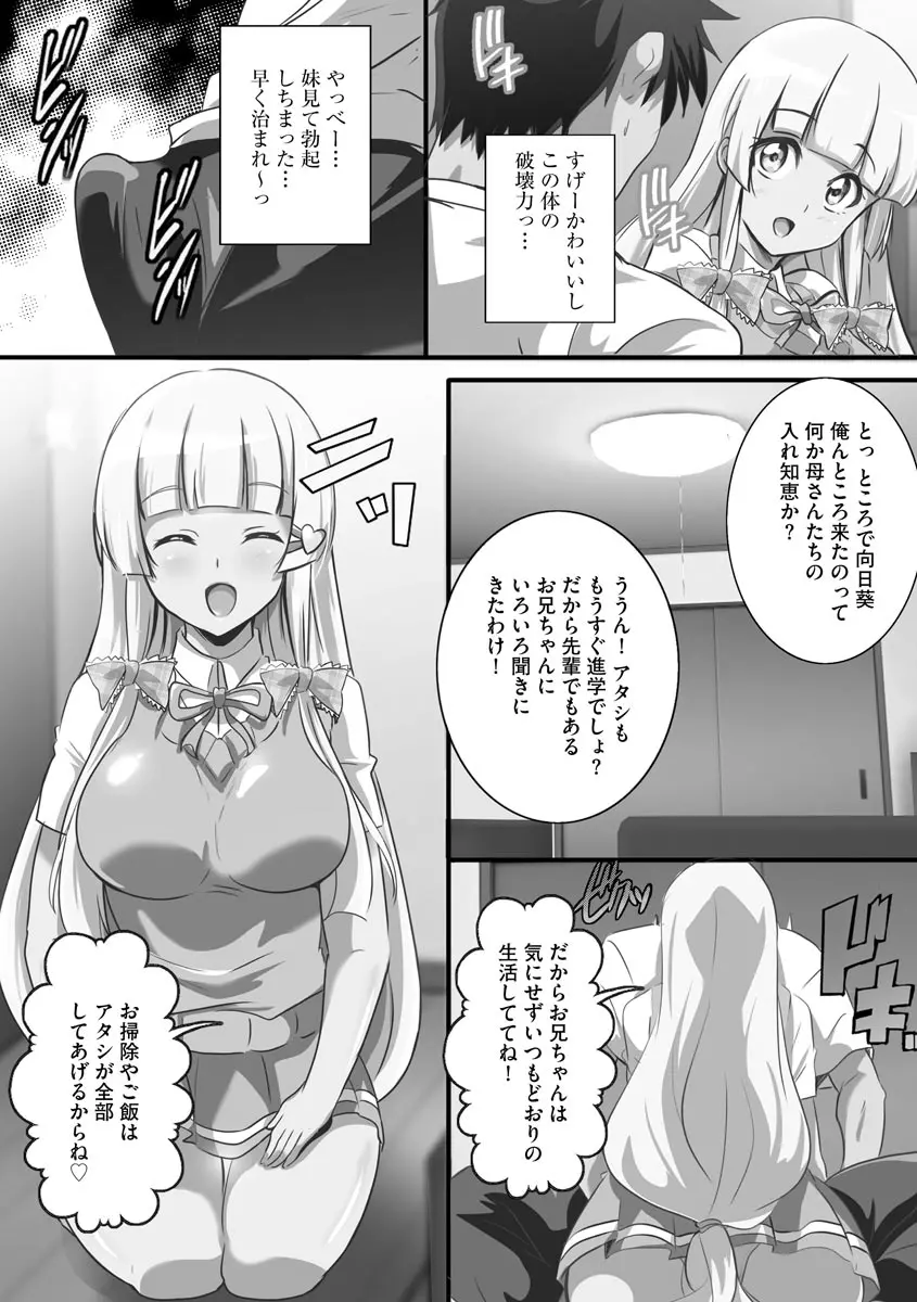 巨乳JKに成長した妹といちゃえろ孕ませ生活 Page.9