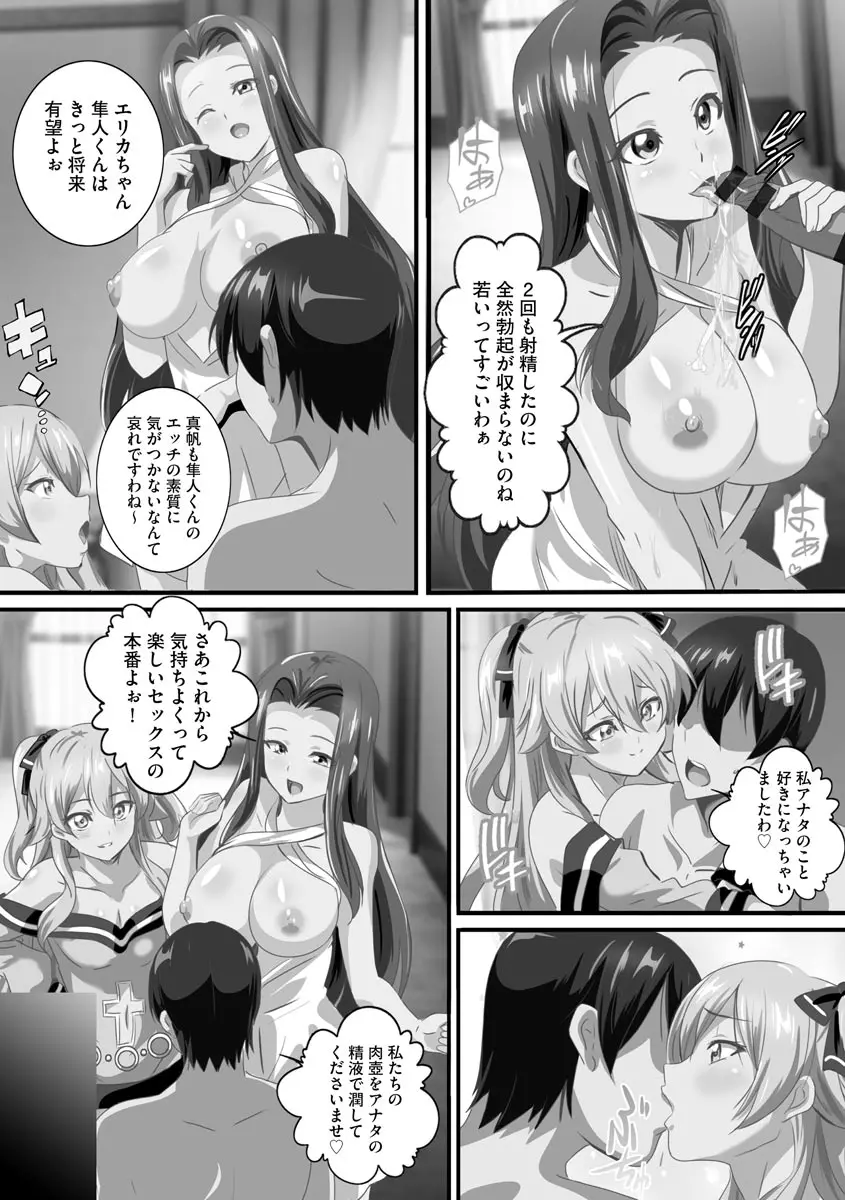 巨乳JKに成長した妹といちゃえろ孕ませ生活 Page.90