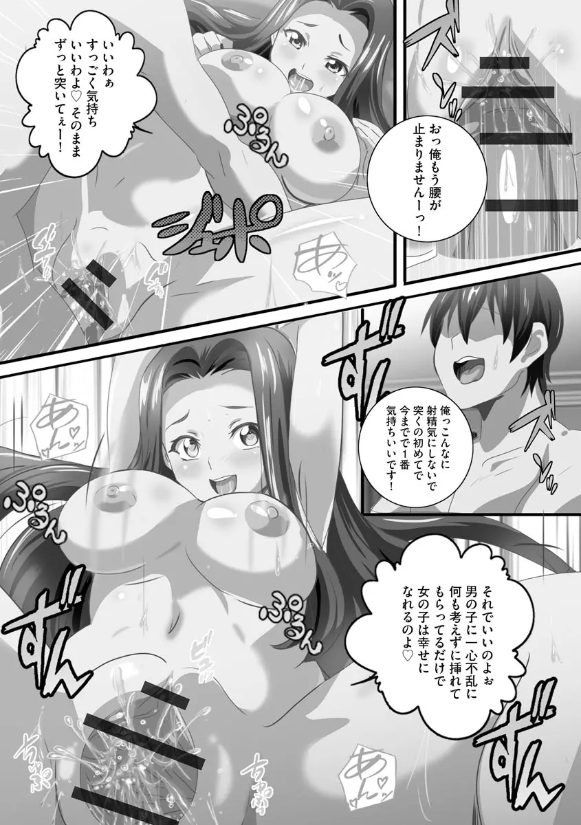 巨乳JKに成長した妹といちゃえろ孕ませ生活 Page.92