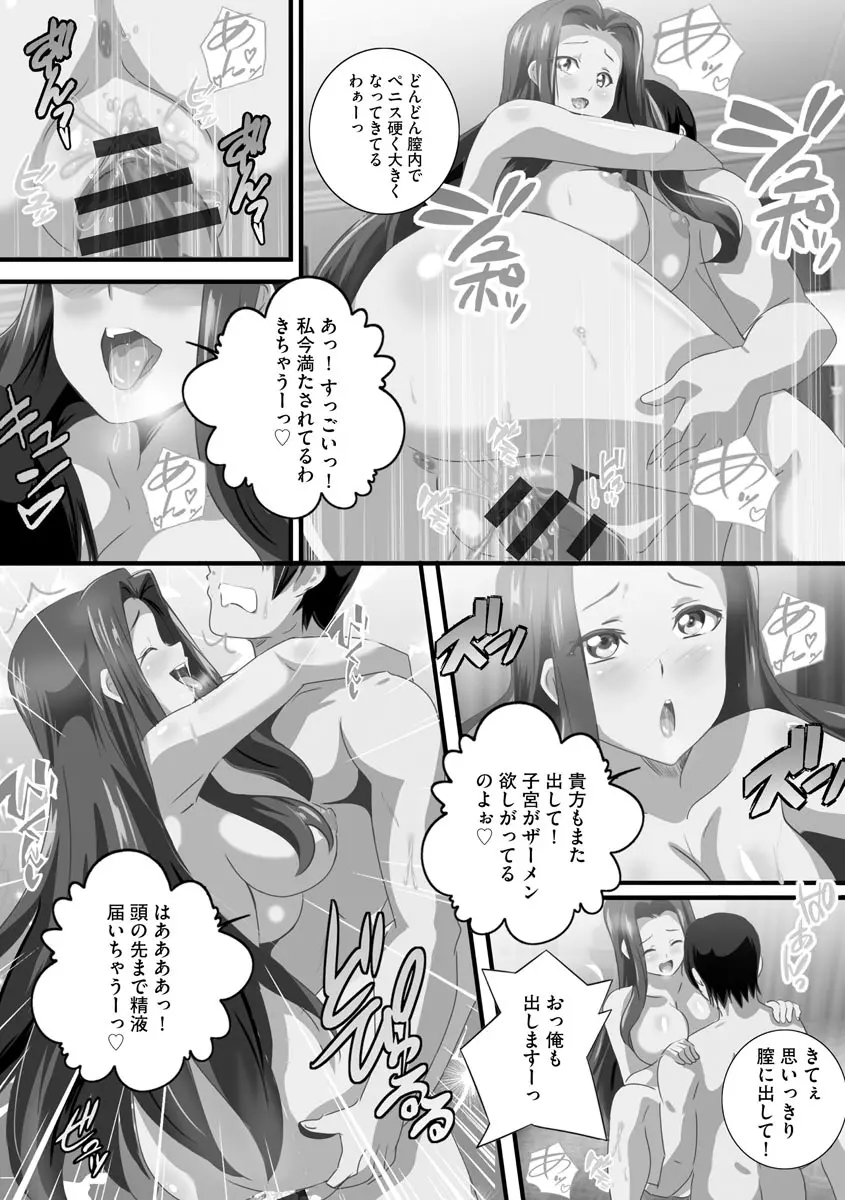 巨乳JKに成長した妹といちゃえろ孕ませ生活 Page.95