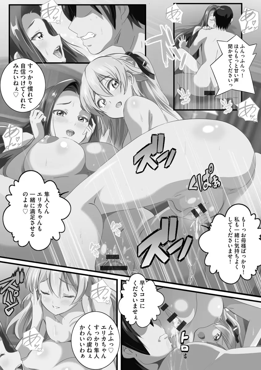 巨乳JKに成長した妹といちゃえろ孕ませ生活 Page.99