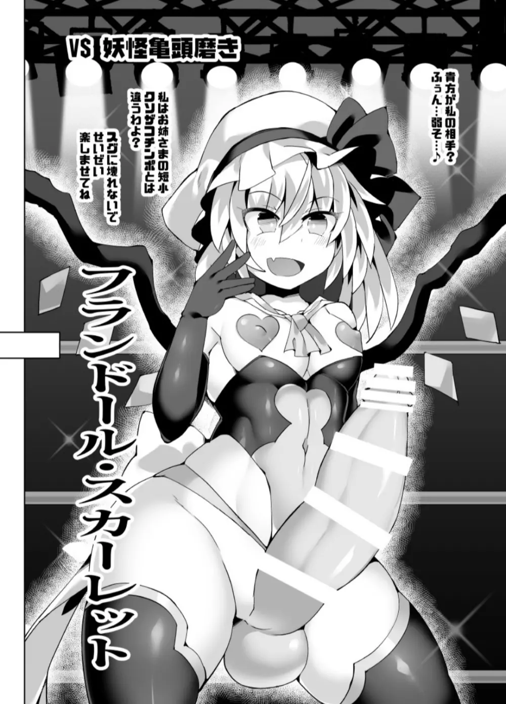 幻想郷フタナリチンポレスリング番外編~即堕ち敗北集2~ Page.13