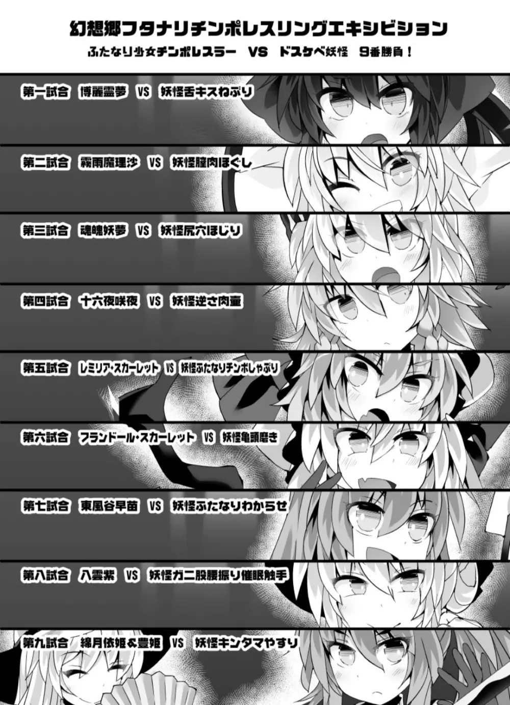 幻想郷フタナリチンポレスリング番外編~即堕ち敗北集2~ Page.2