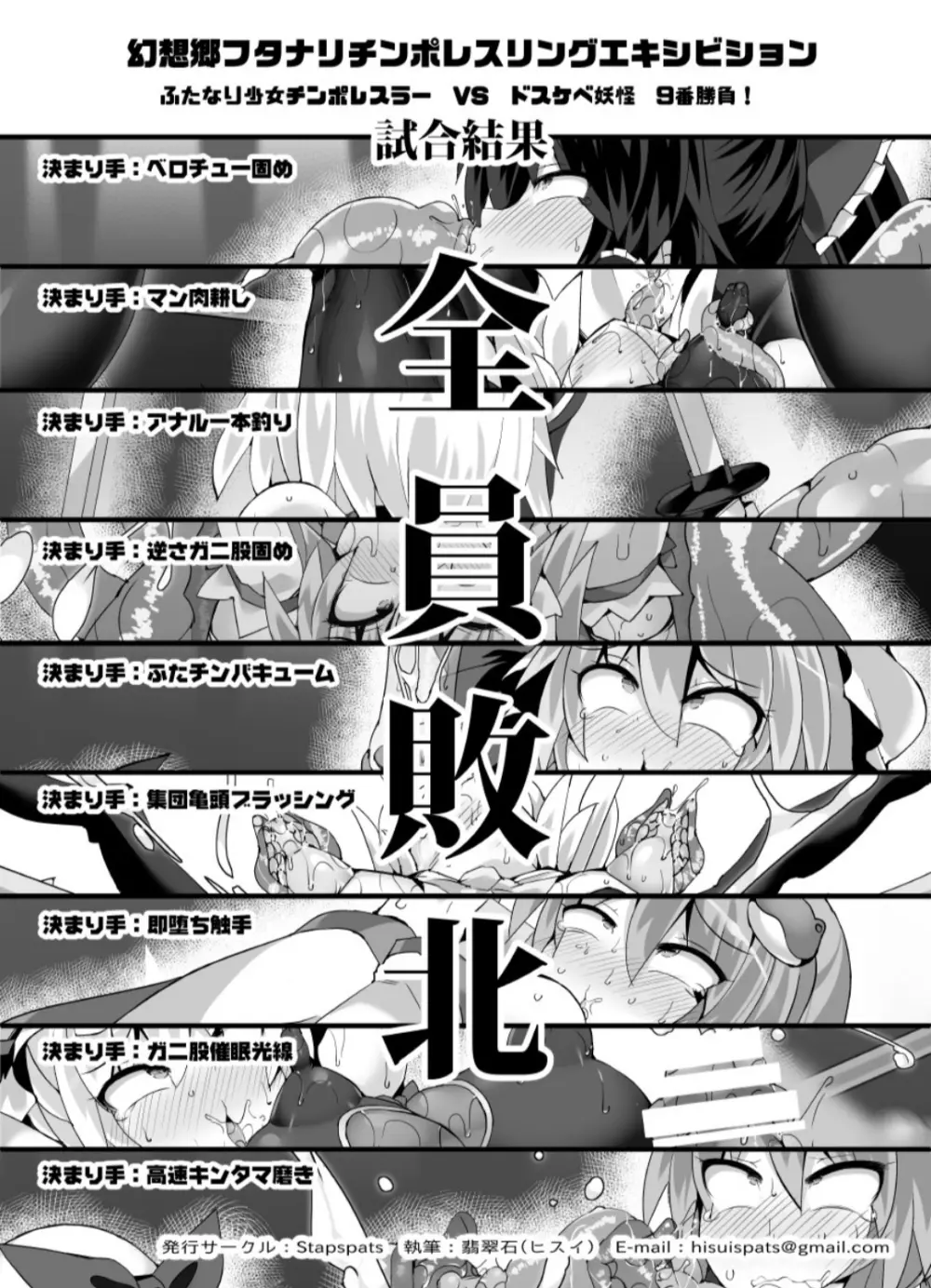 幻想郷フタナリチンポレスリング番外編~即堕ち敗北集2~ Page.21
