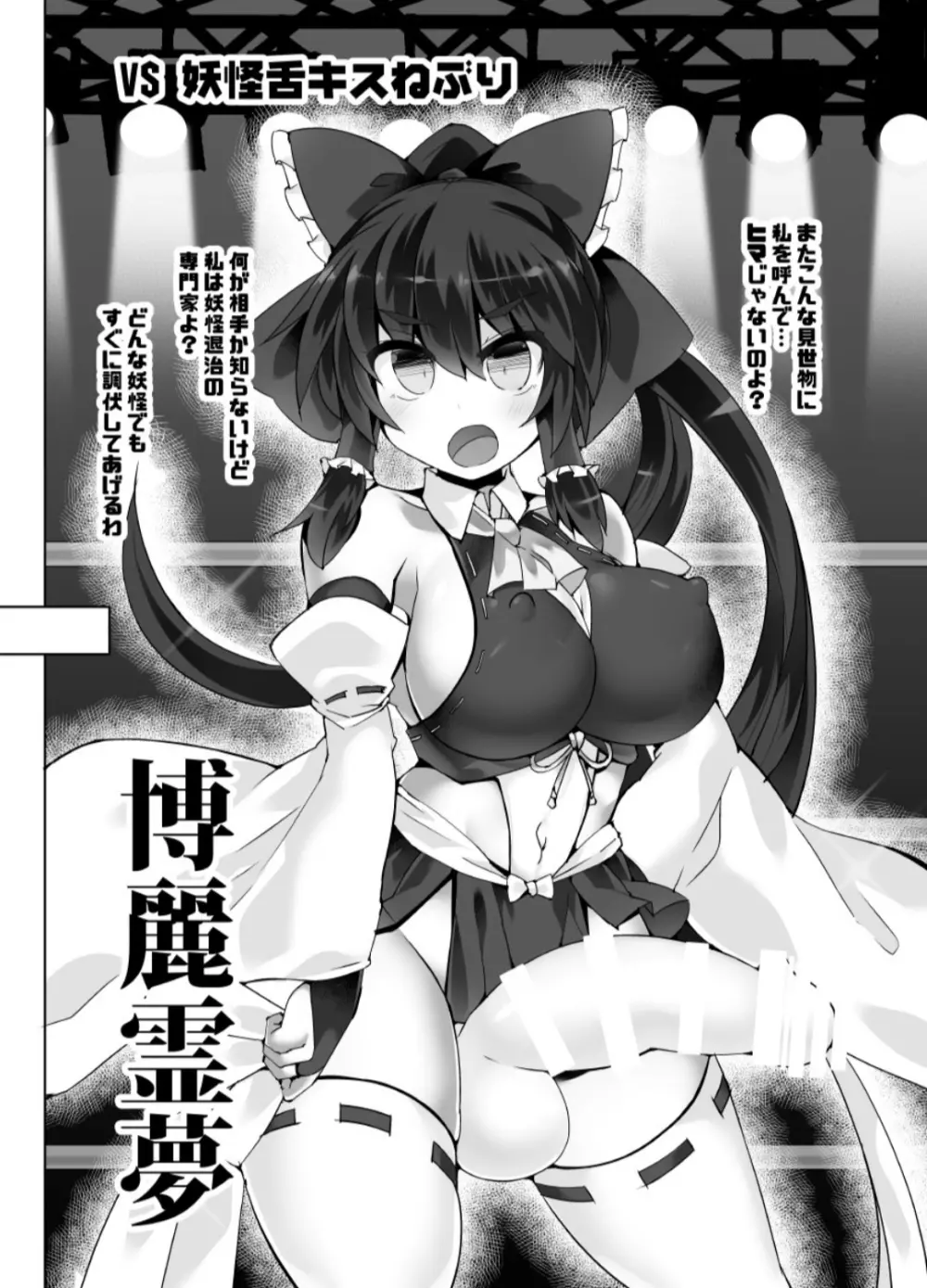 幻想郷フタナリチンポレスリング番外編~即堕ち敗北集2~ Page.3