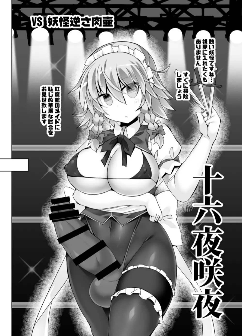 幻想郷フタナリチンポレスリング番外編~即堕ち敗北集2~ Page.9