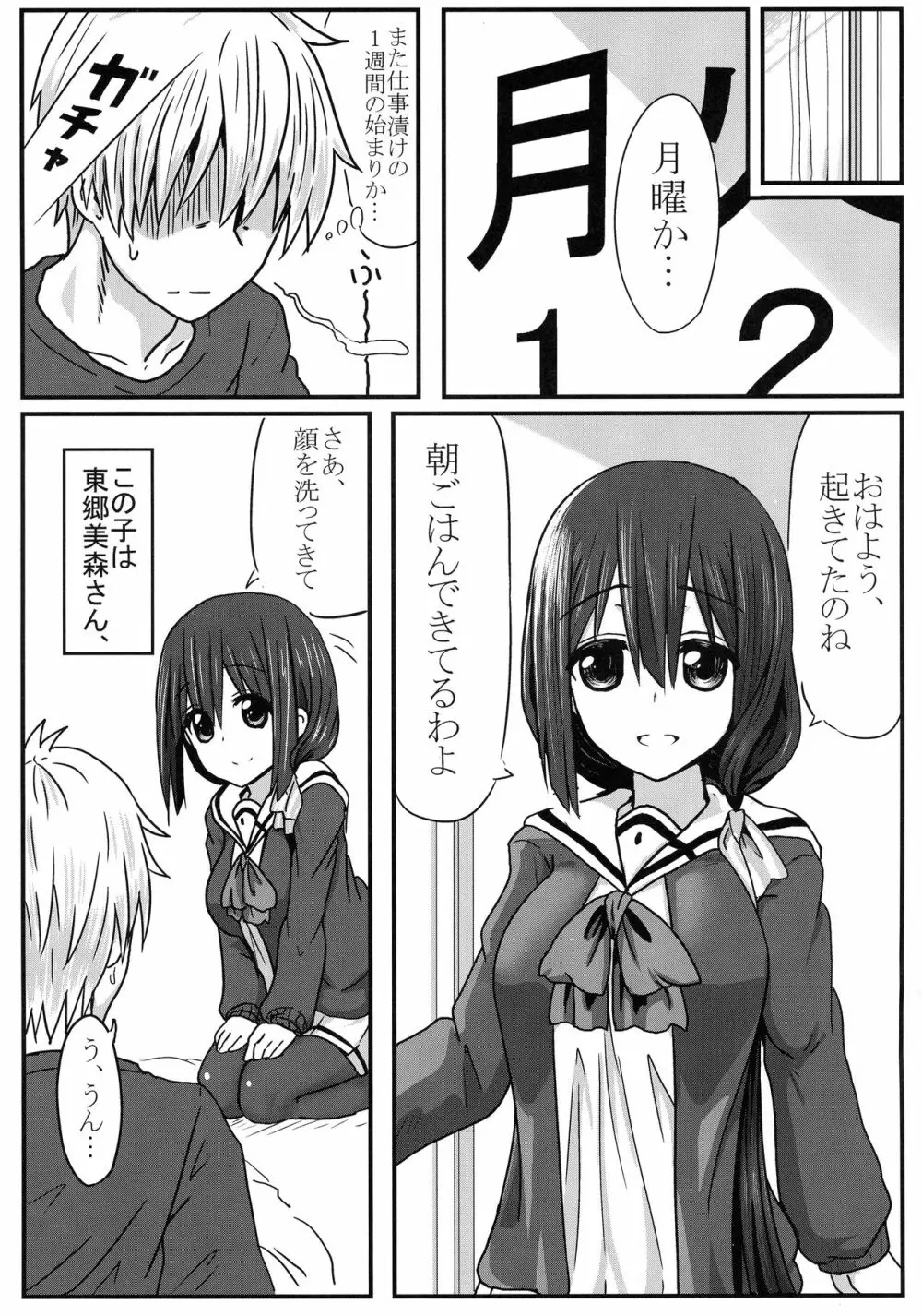 東郷っくす総集編 Page.23