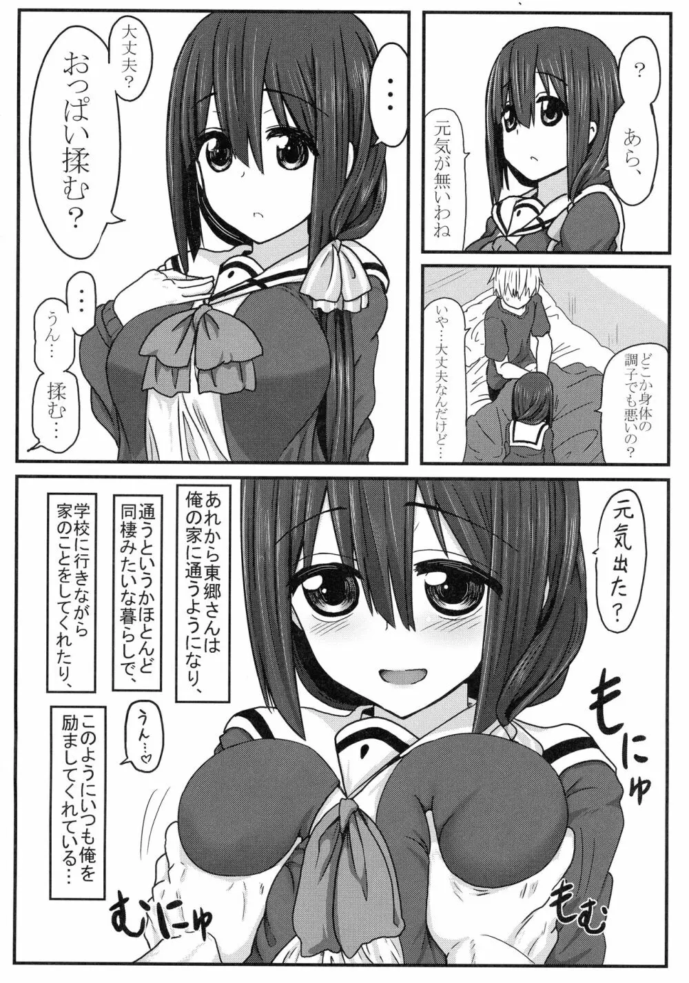 東郷っくす総集編 Page.24