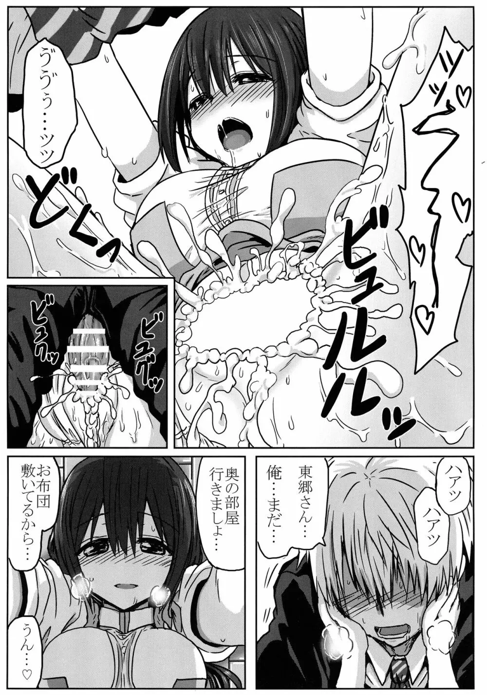 東郷っくす総集編 Page.34