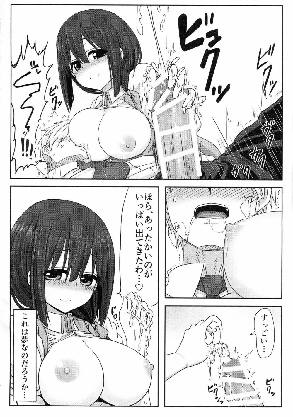 東郷っくす総集編 Page.4