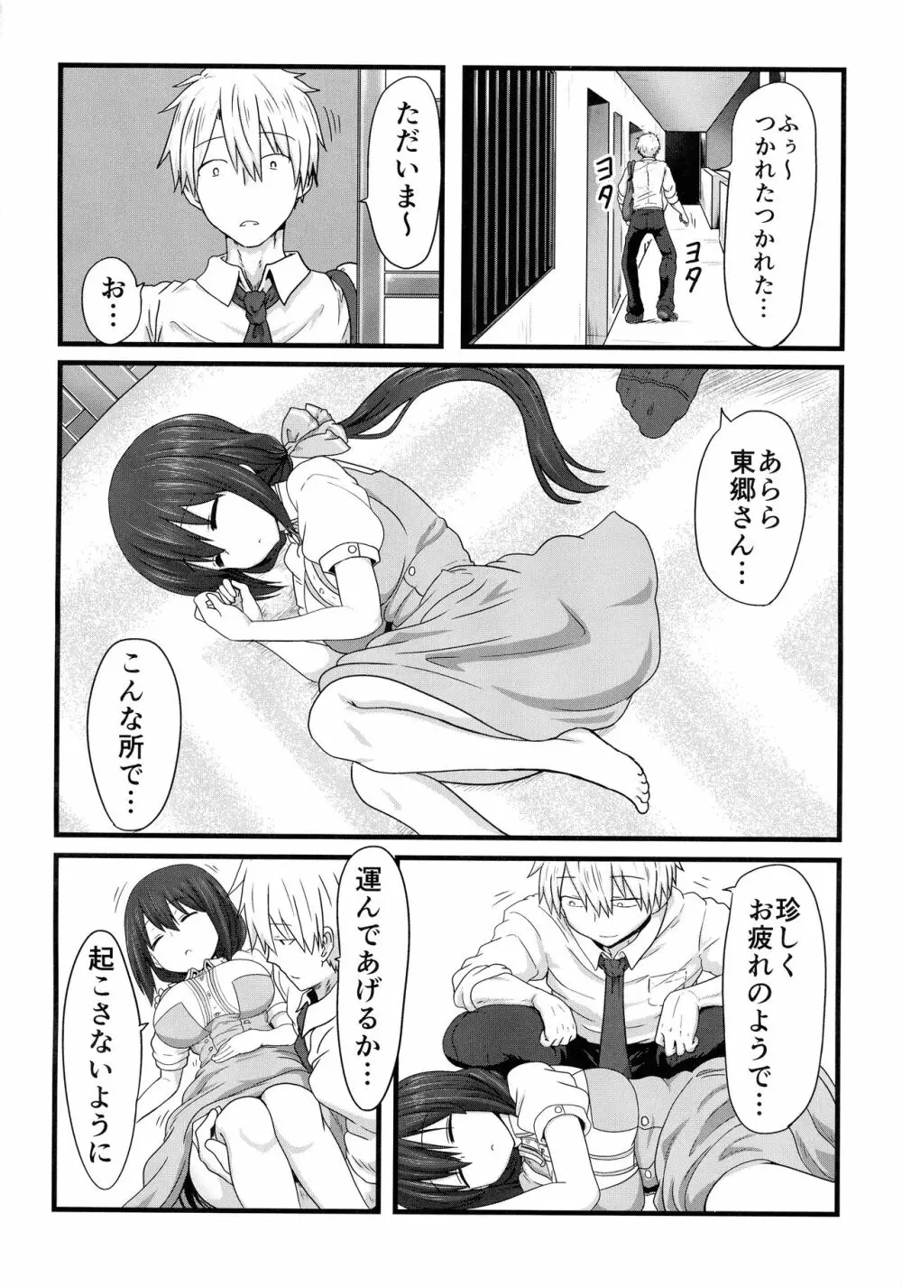 東郷っくす総集編 Page.44