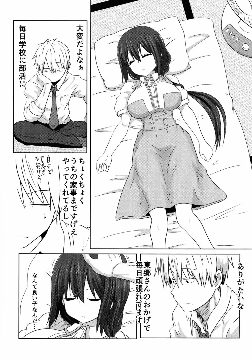 東郷っくす総集編 Page.45