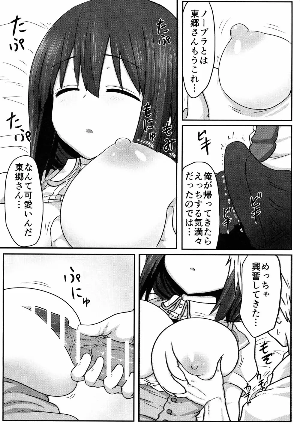 東郷っくす総集編 Page.48