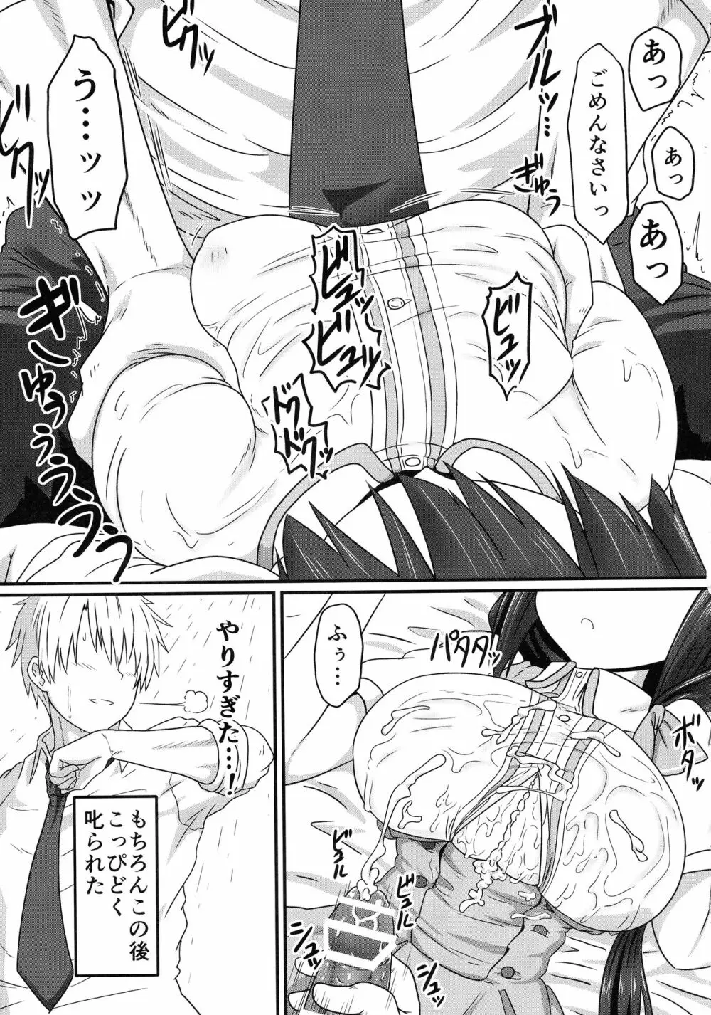 東郷っくす総集編 Page.57