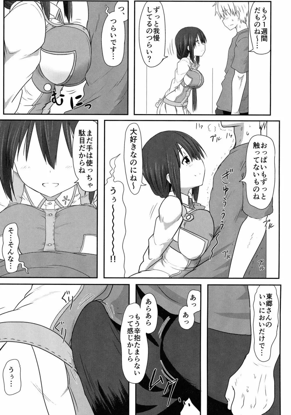 東郷っくす総集編 Page.61