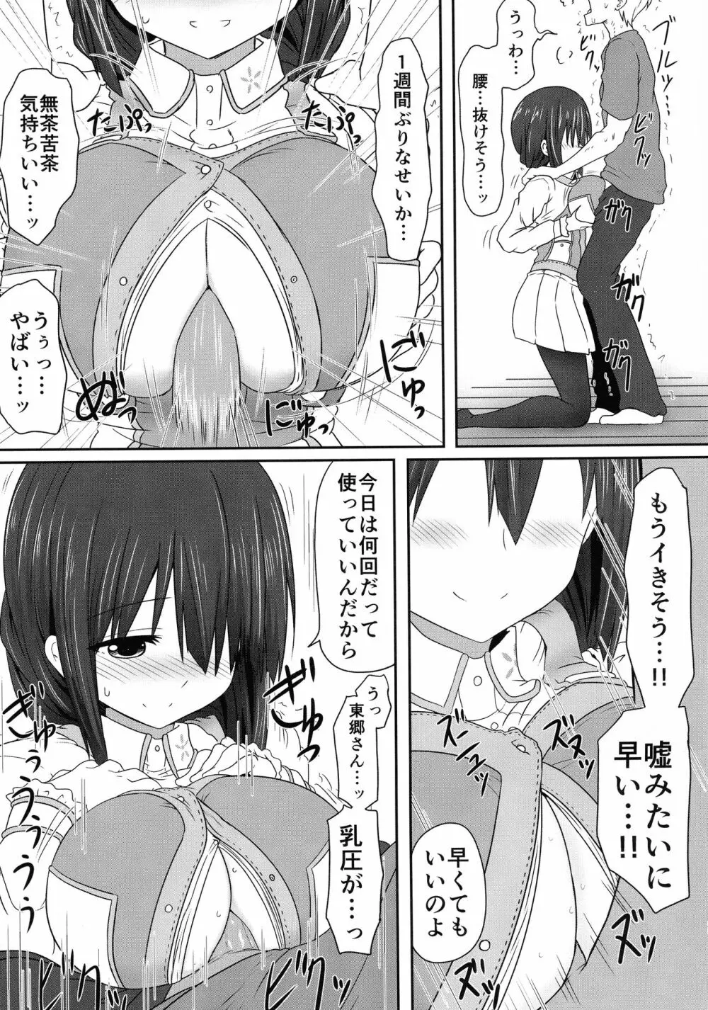 東郷っくす総集編 Page.65