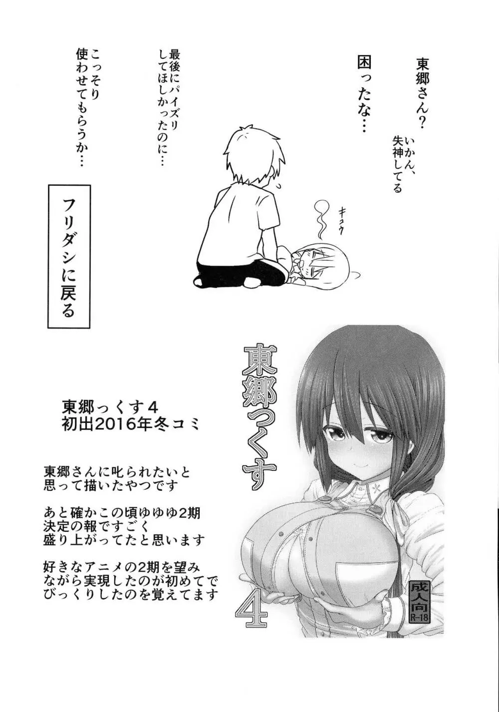 東郷っくす総集編 Page.78