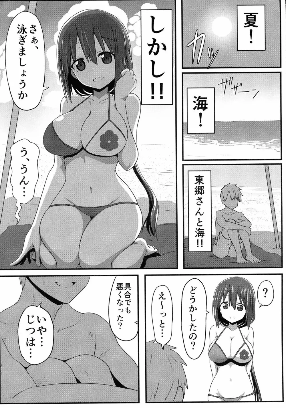 東郷っくす総集編 Page.79