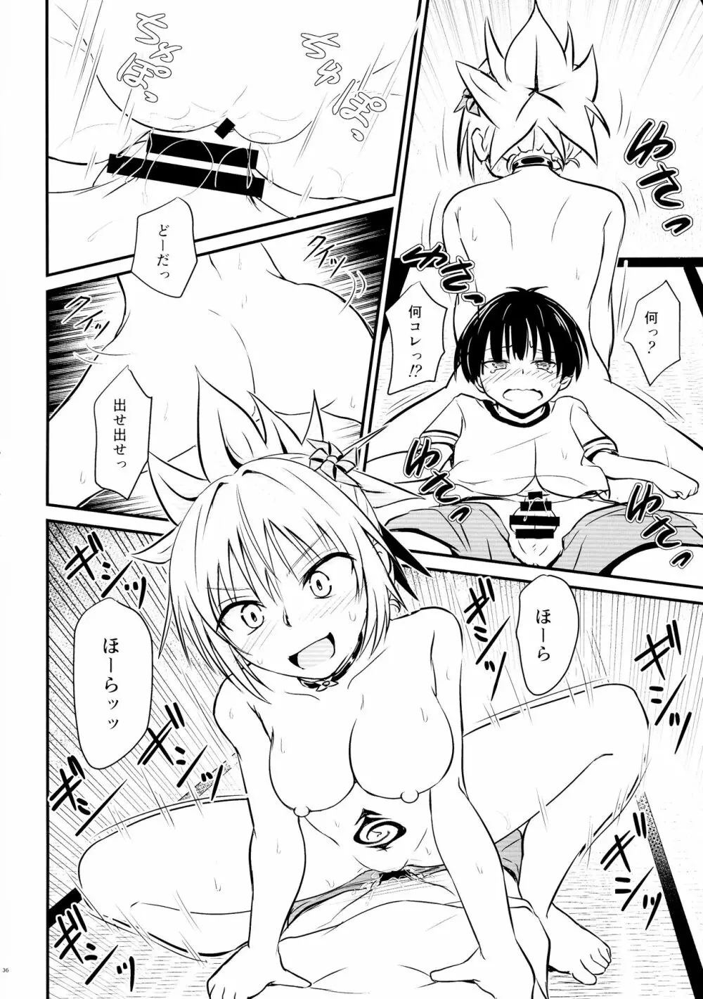 ハレンチ!まつりちゃん 1 Page.36