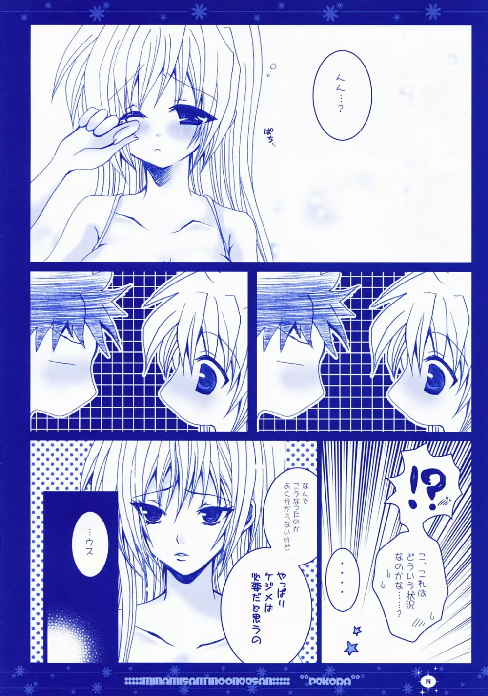 みなみさんちのおねえさん Page.13