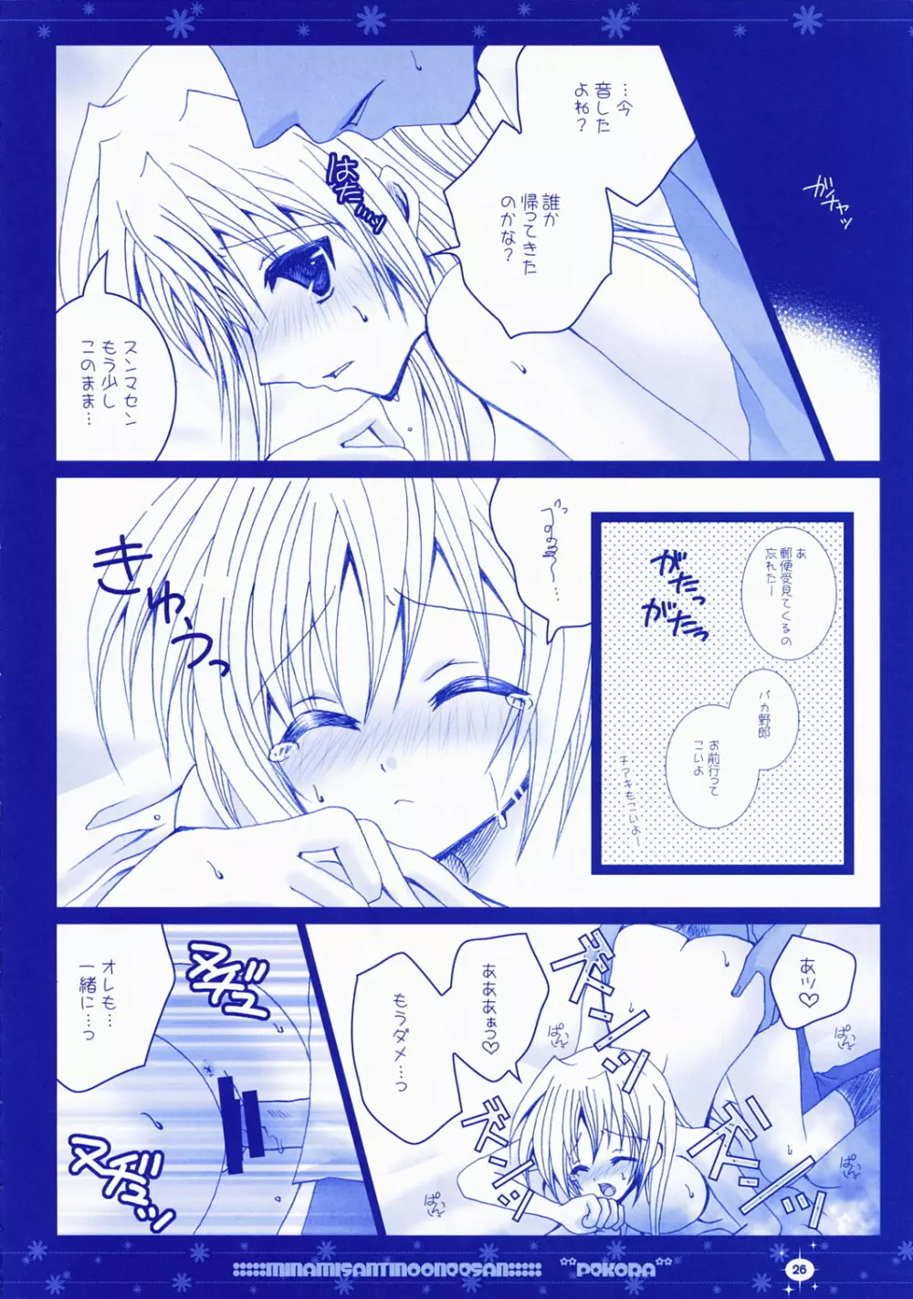 みなみさんちのおねえさん Page.25