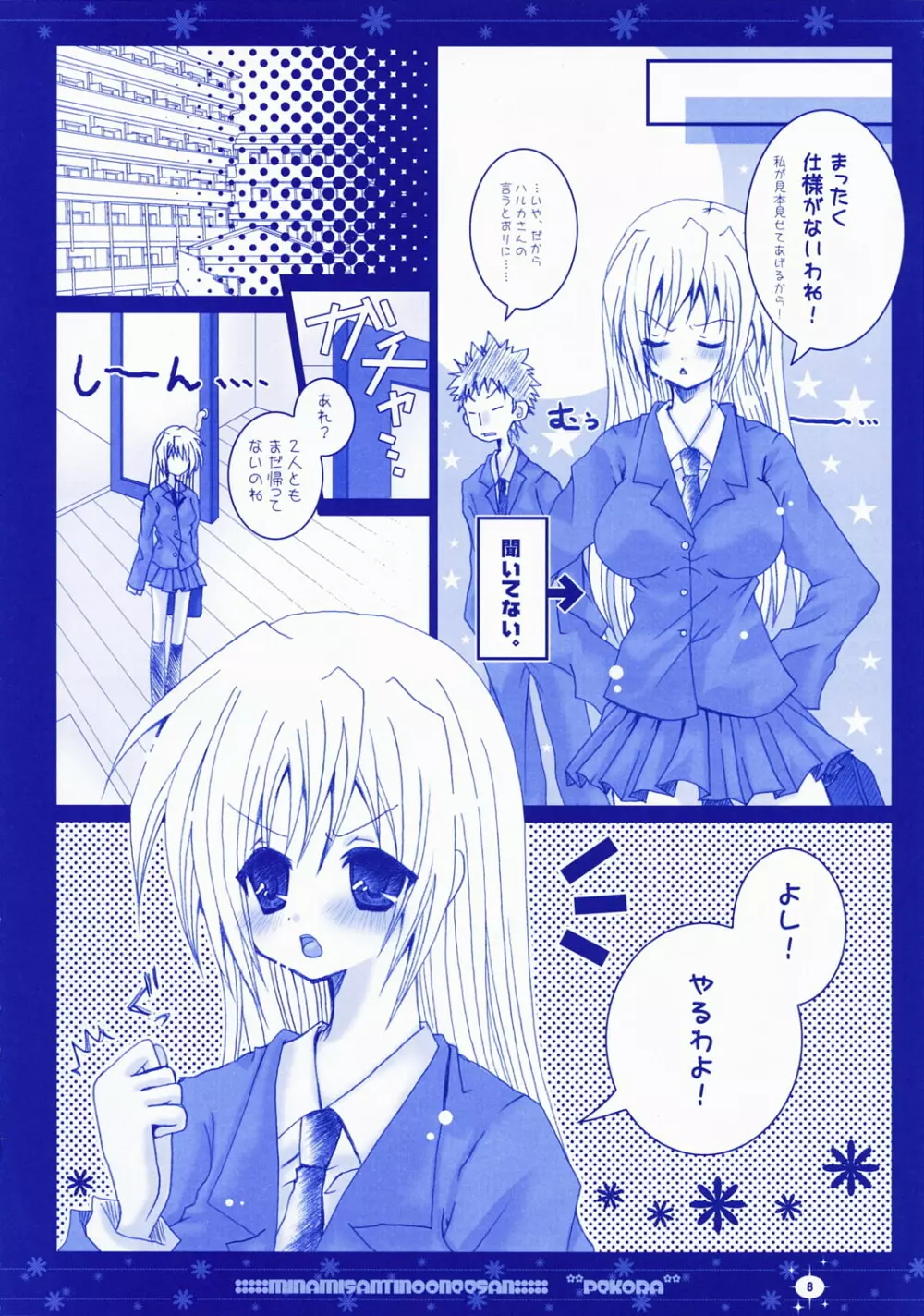 みなみさんちのおねえさん Page.7