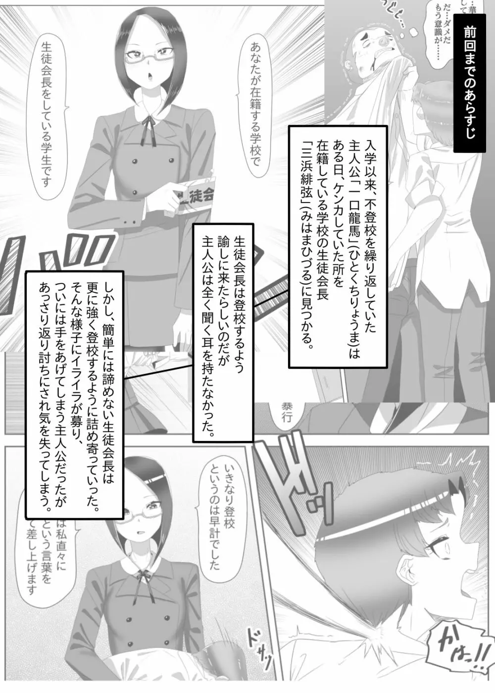 ふたなり生徒会長の不良男の娘更生計画2 Page.6