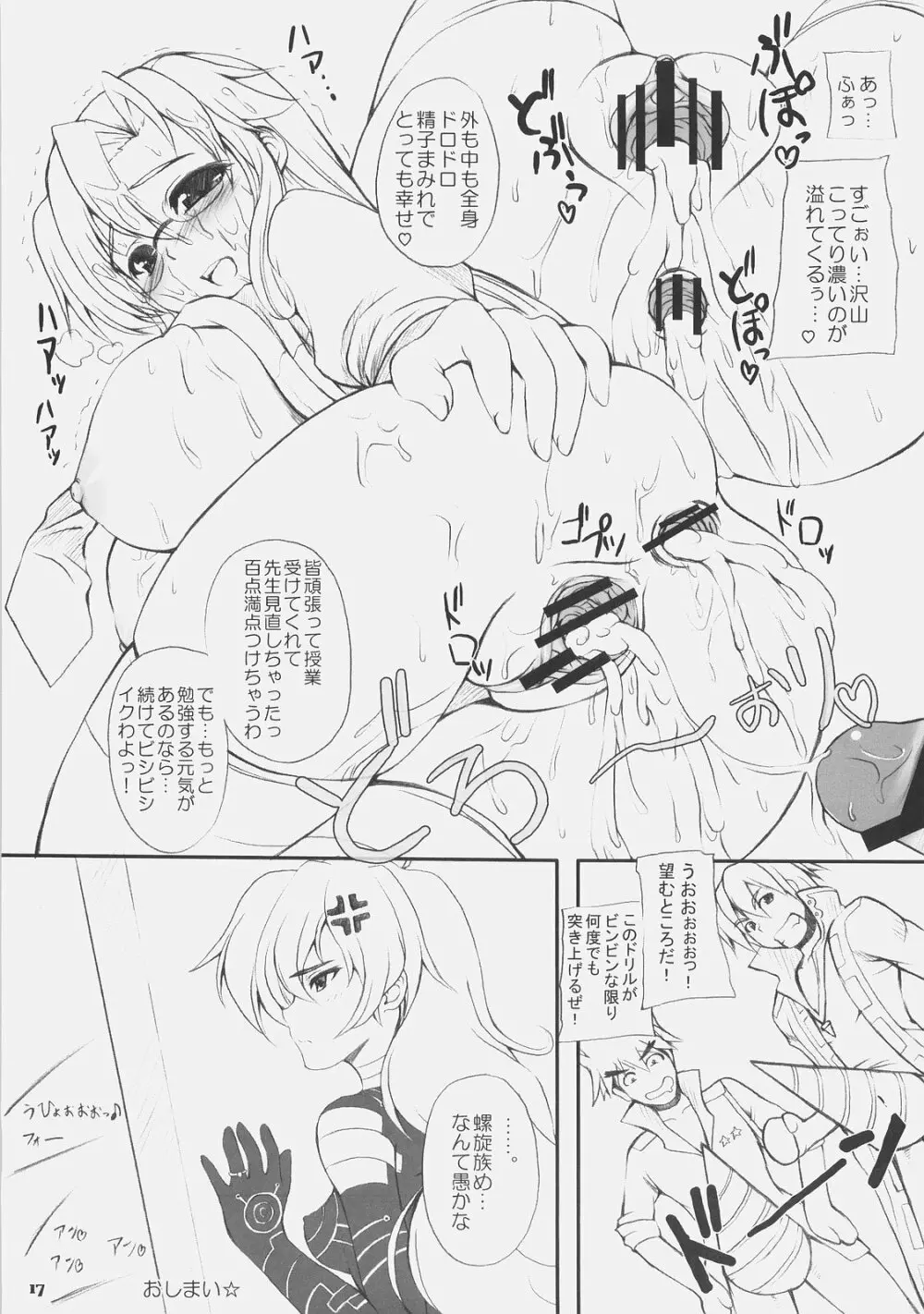 ヨマコ先生の計算ドリル Page.16