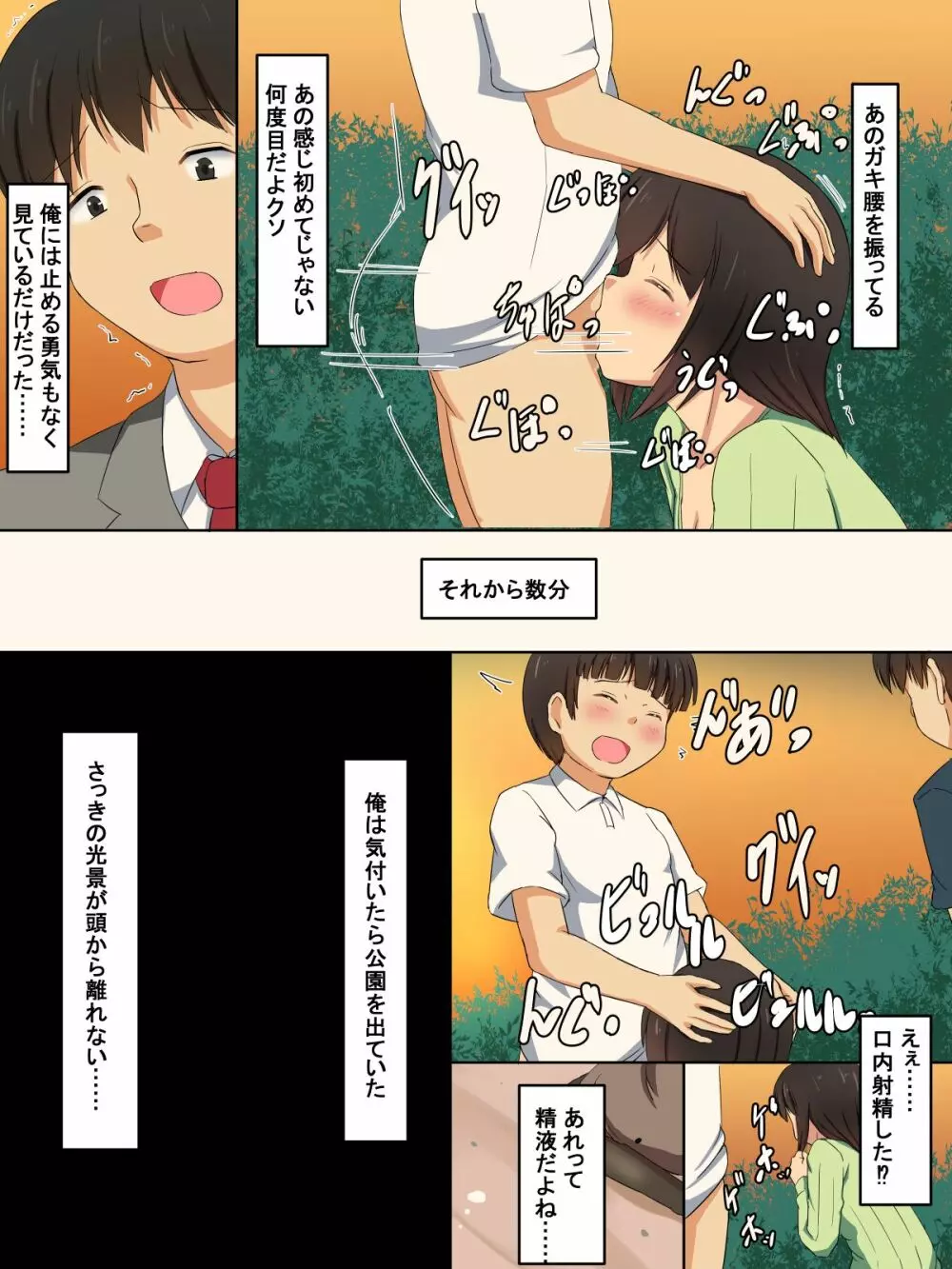 嫁が息子の友達に…… Page.6