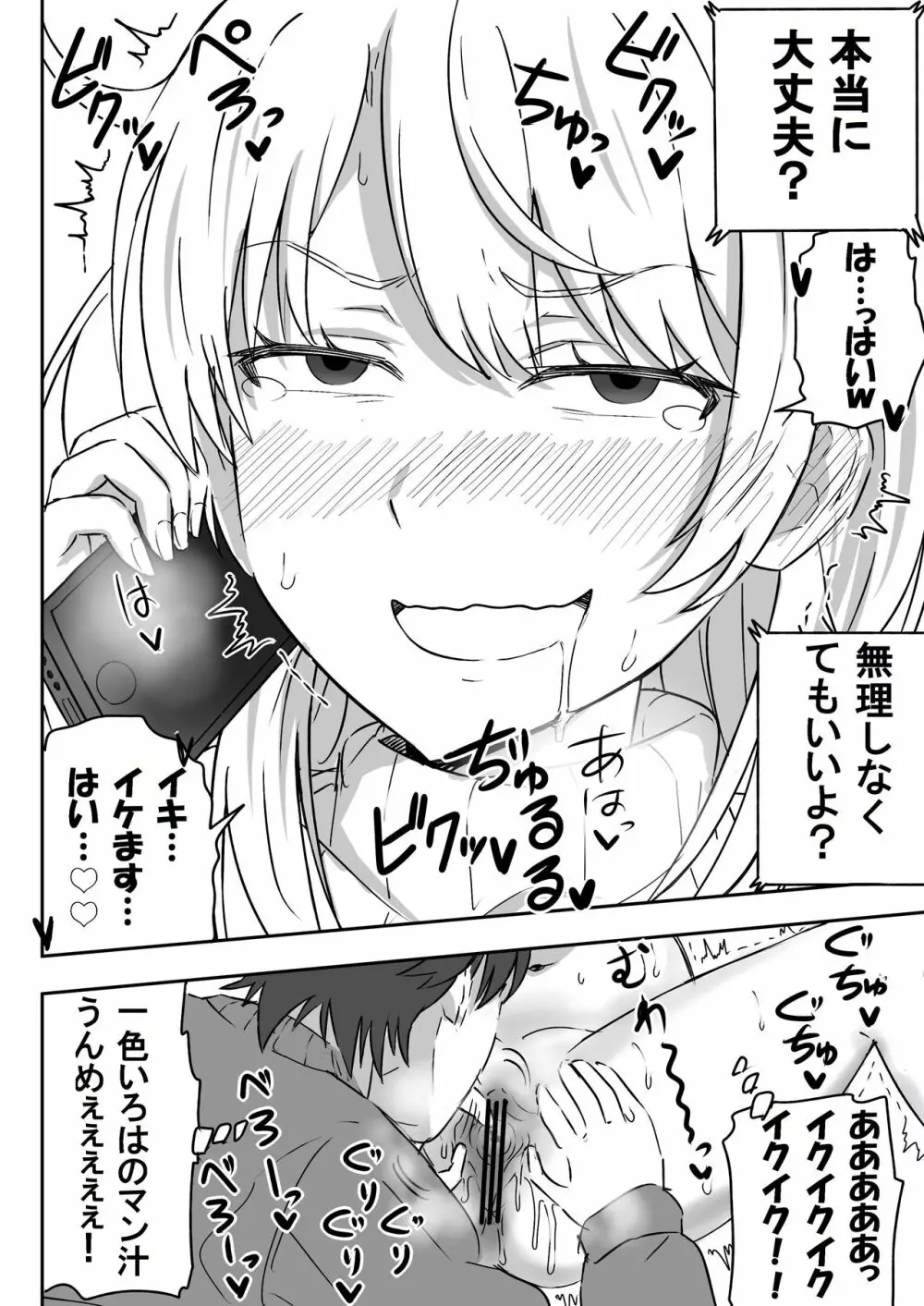 いろはすと濃厚接触 Page.13