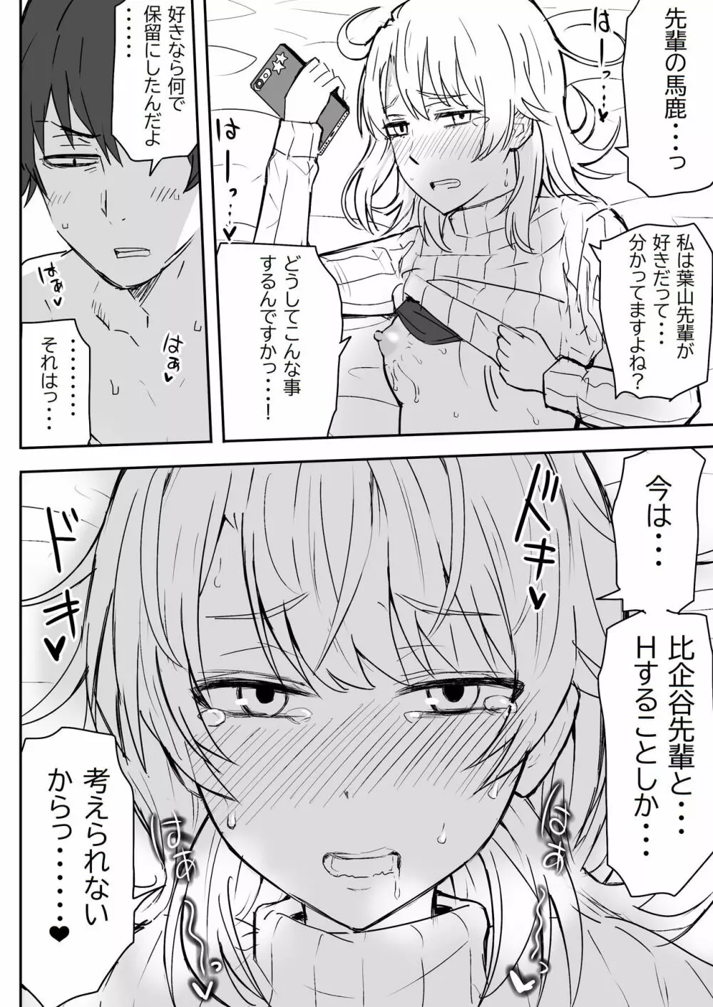 いろはすと濃厚接触 Page.22