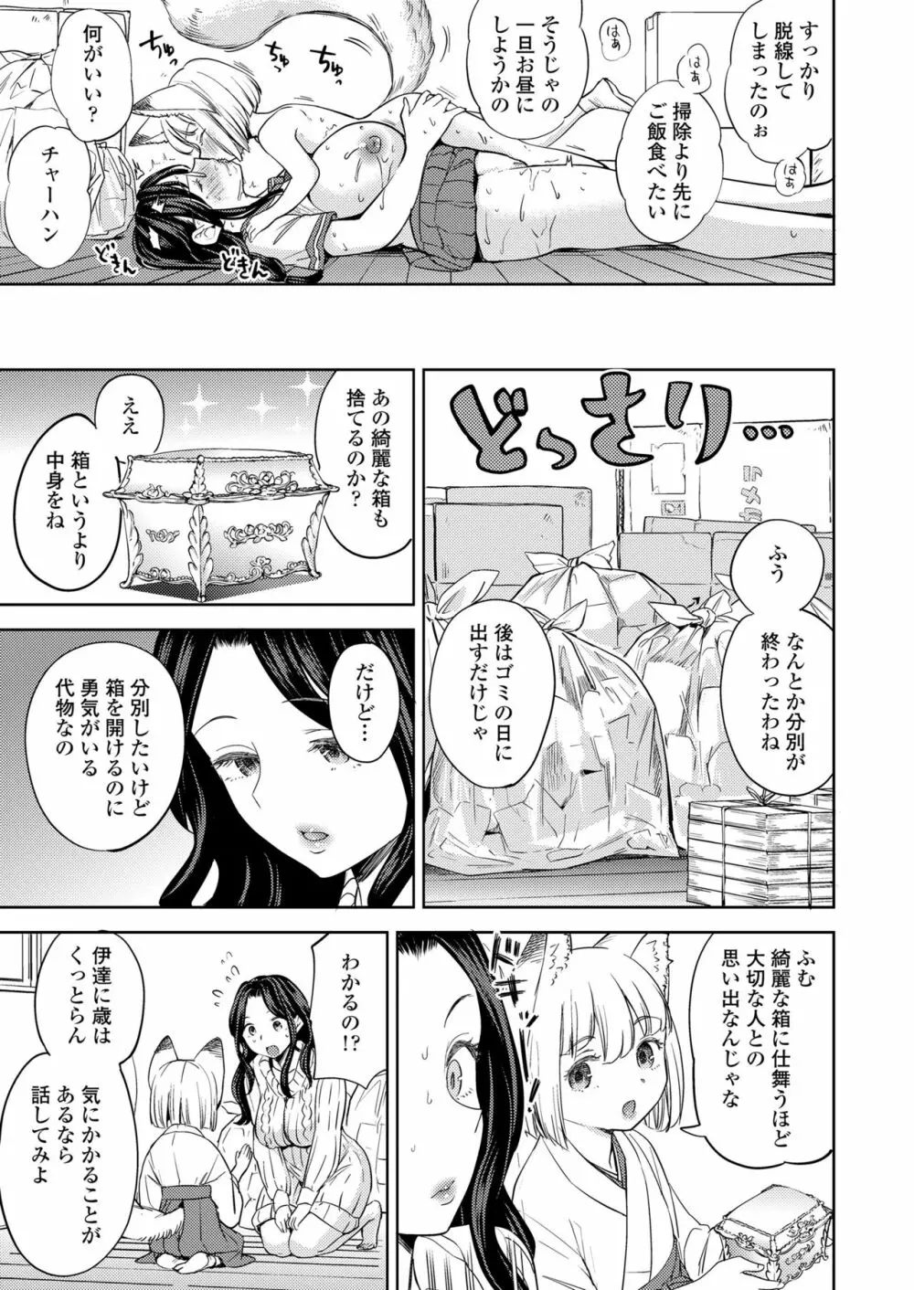 永遠娘 10 Page.117