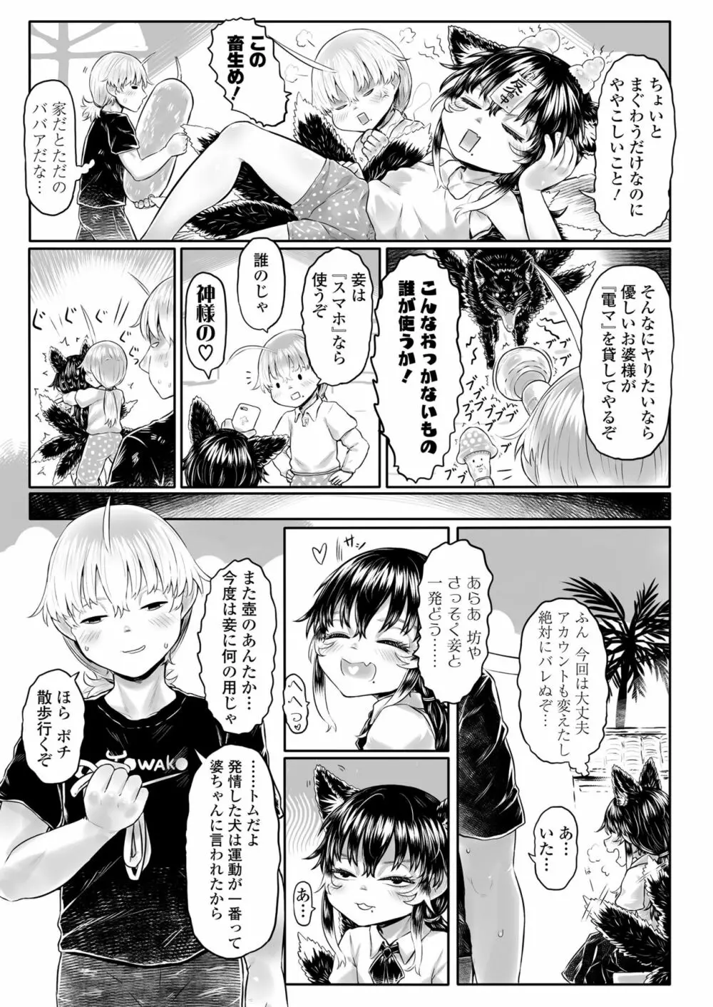 永遠娘 10 Page.209