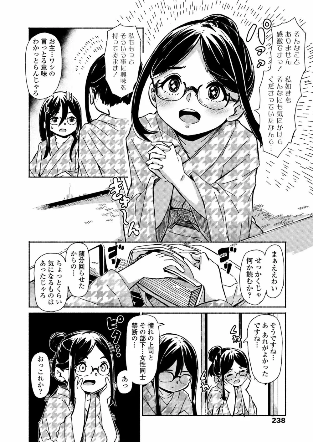 永遠娘 10 Page.238