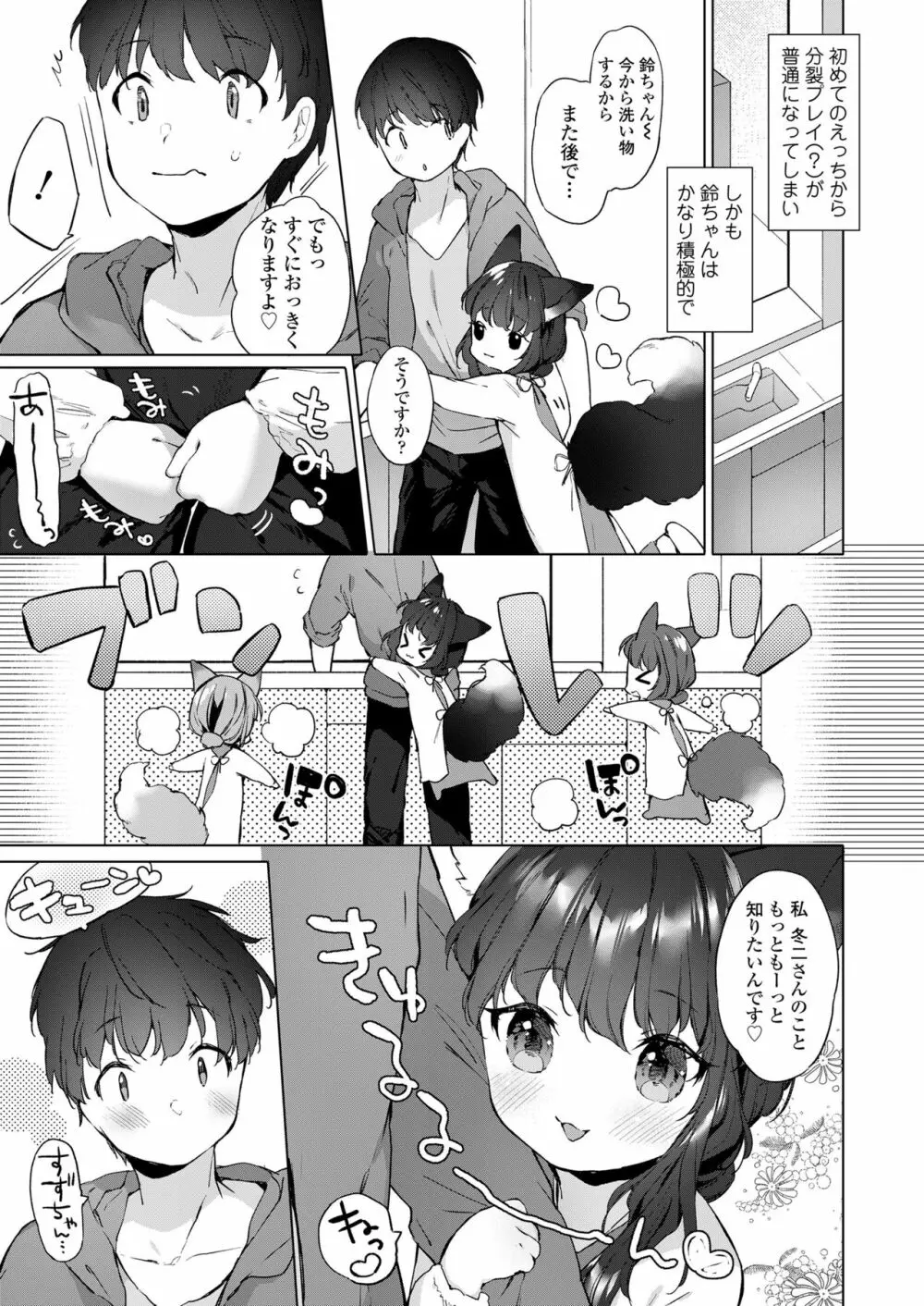 永遠娘 10 Page.255