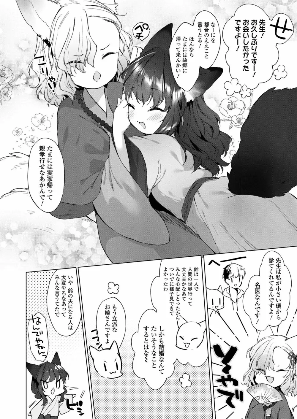 永遠娘 10 Page.258