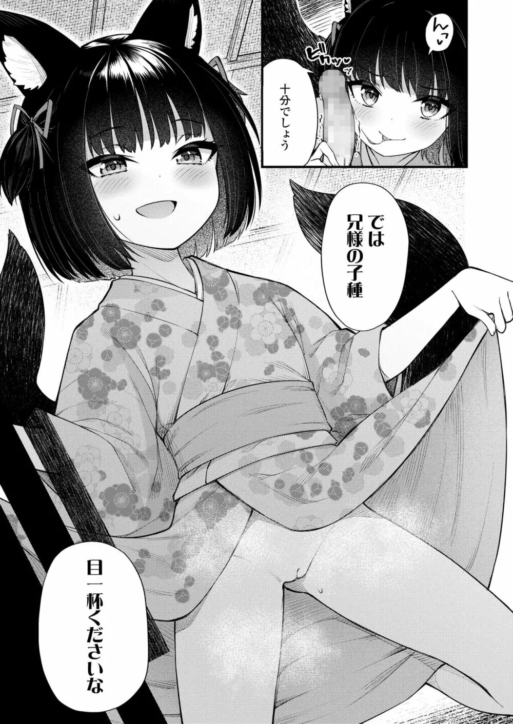 永遠娘 10 Page.31