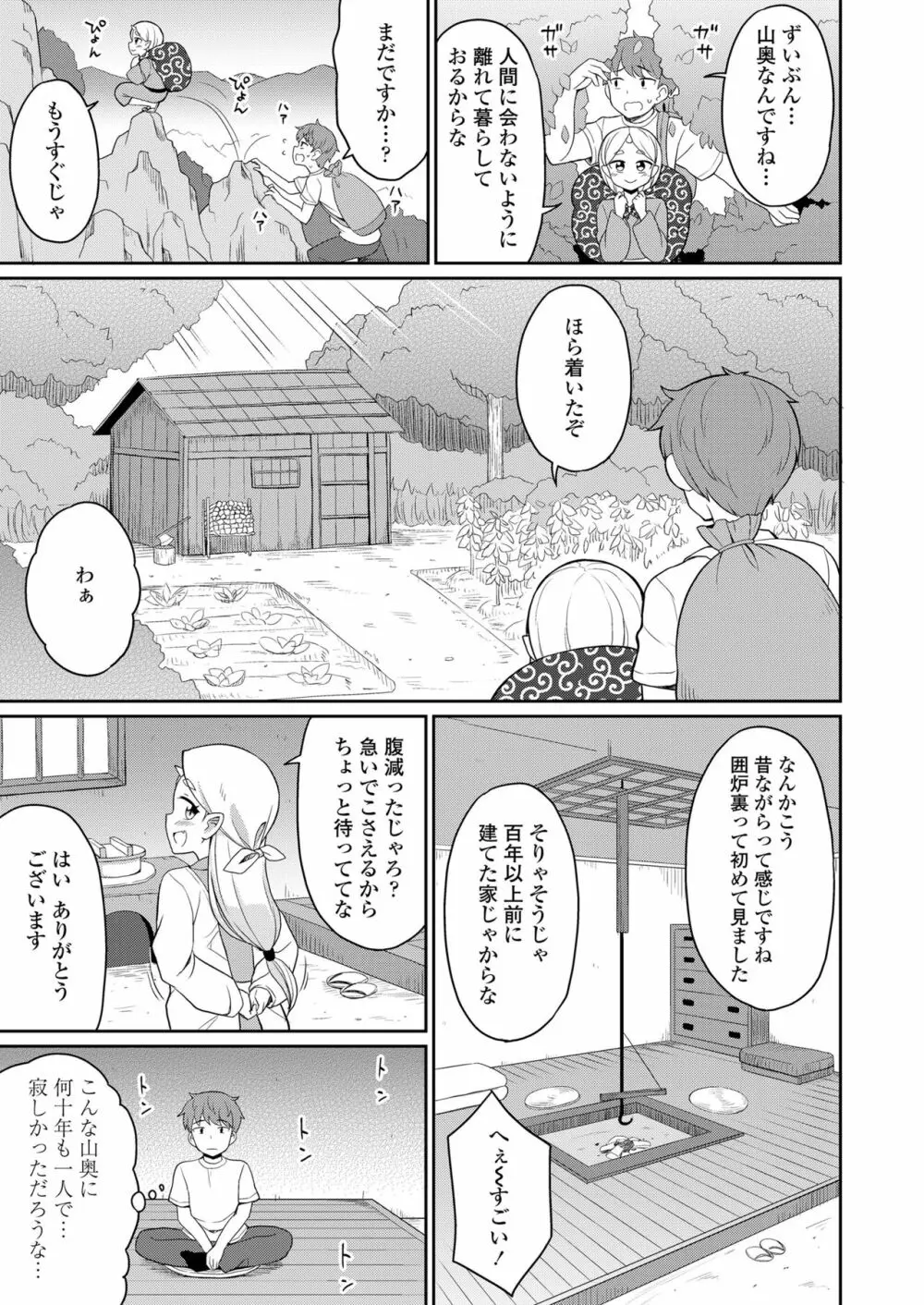 永遠娘 10 Page.319