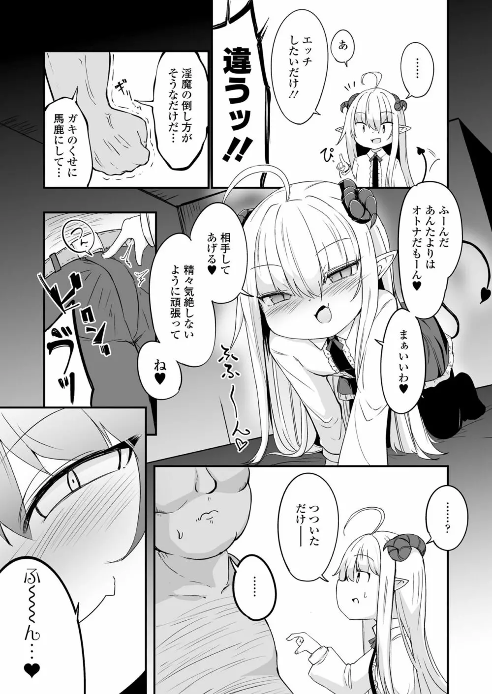 永遠娘 10 Page.77