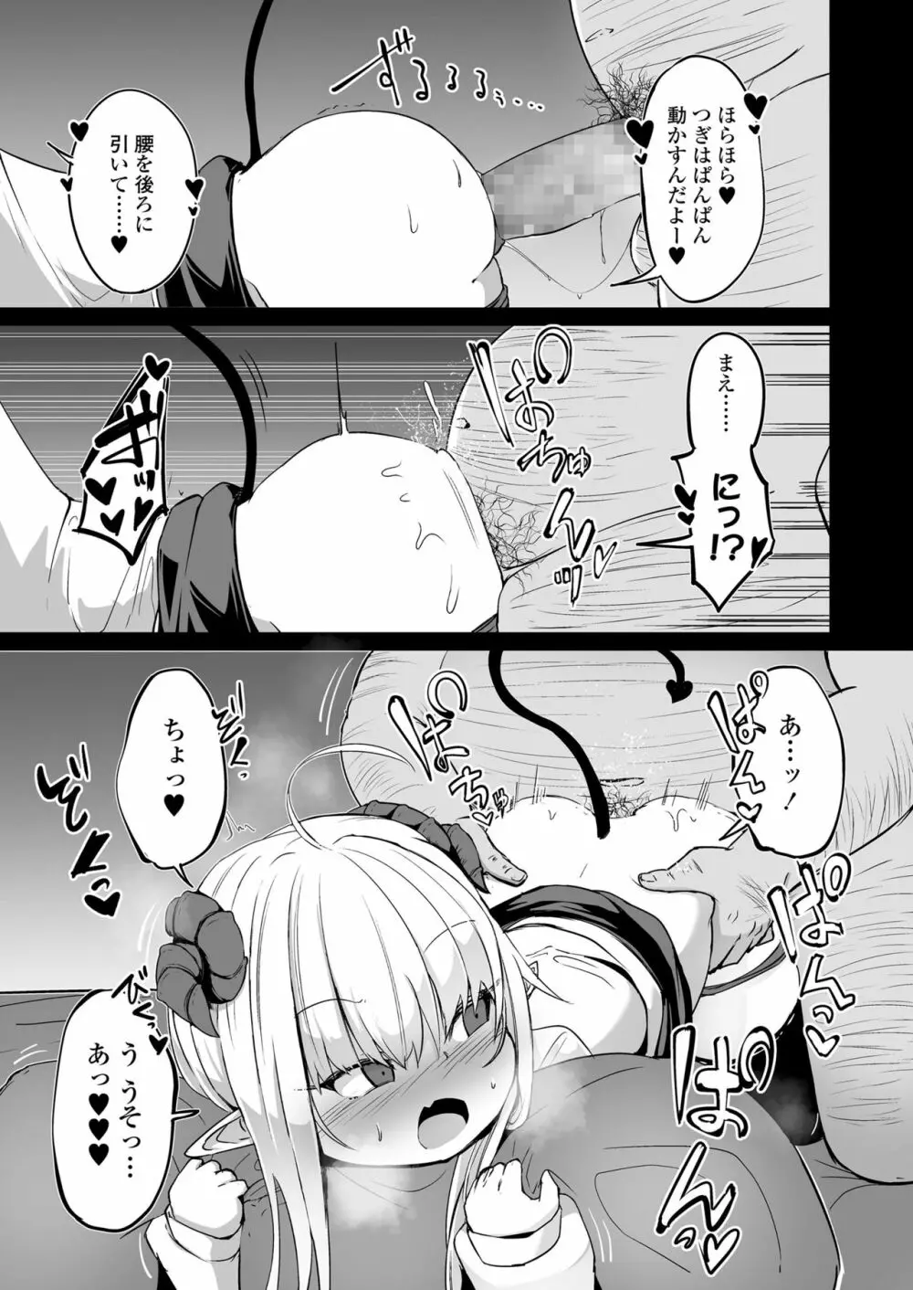 永遠娘 10 Page.87