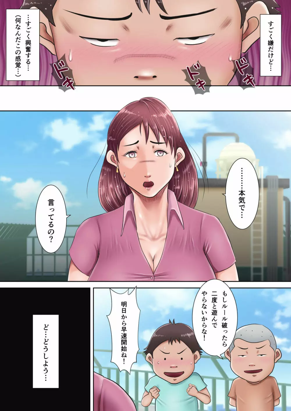 僕らの肉便器先生2 ～人妻教師の壊し方～ Page.37