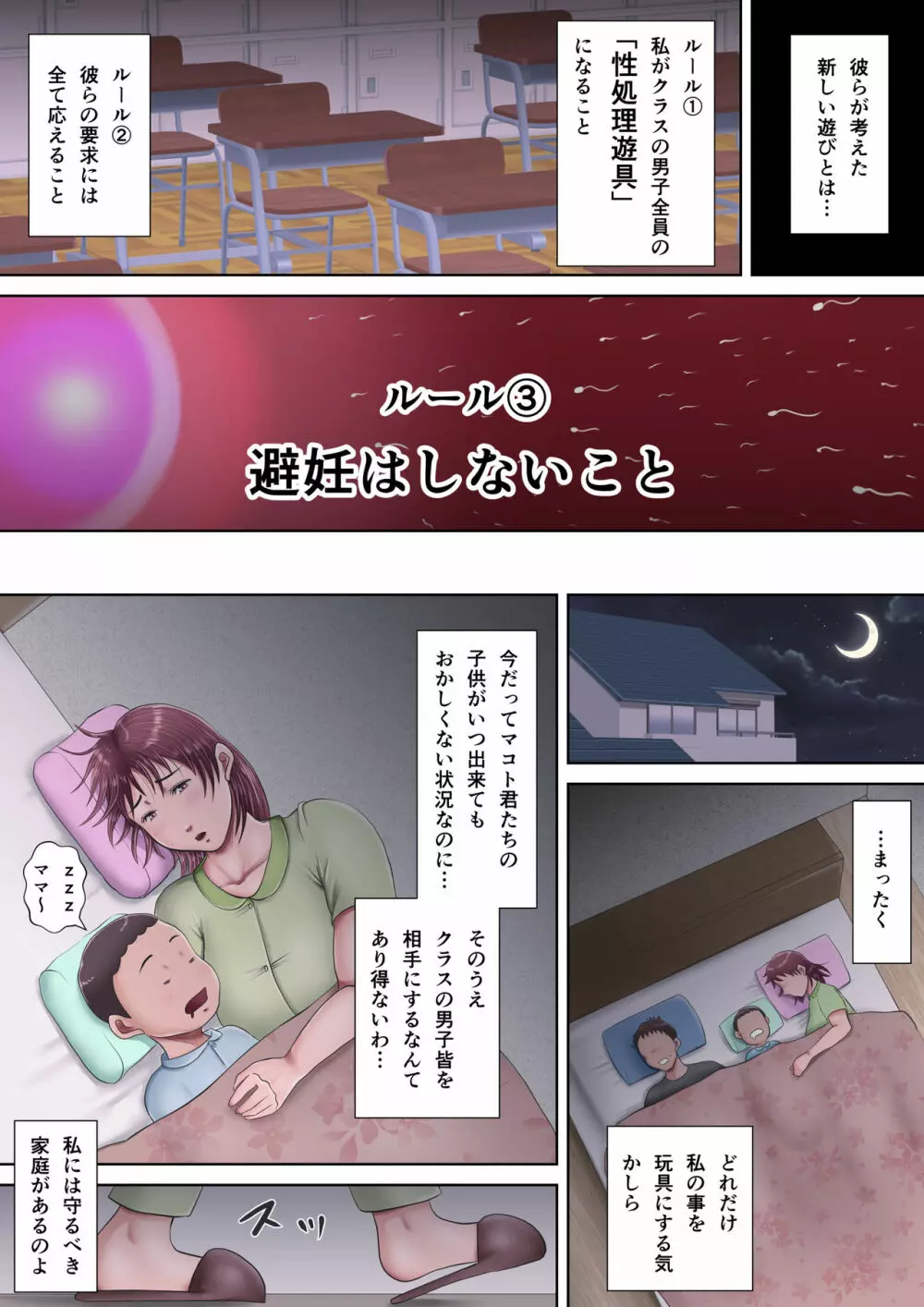 僕らの肉便器先生2 ～人妻教師の壊し方～ Page.38