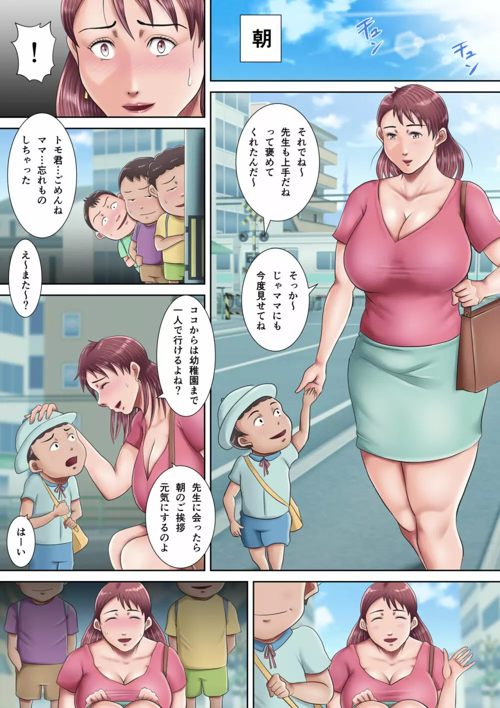 僕らの肉便器先生2 ～人妻教師の壊し方～ Page.53