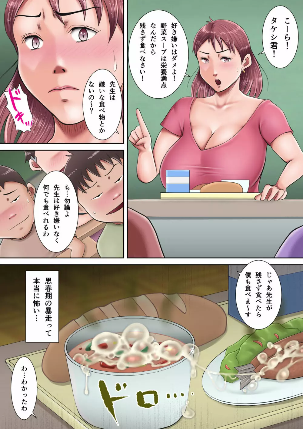 僕らの肉便器先生2 ～人妻教師の壊し方～ Page.55