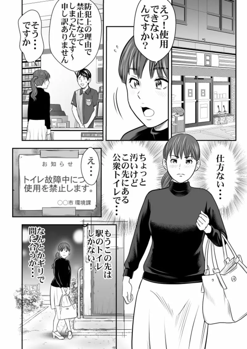 食べて出して、出して食べる １話 Page.3