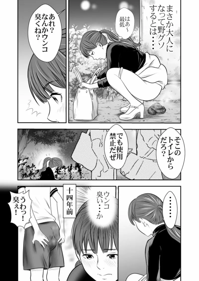 食べて出して、出して食べる １話 Page.6