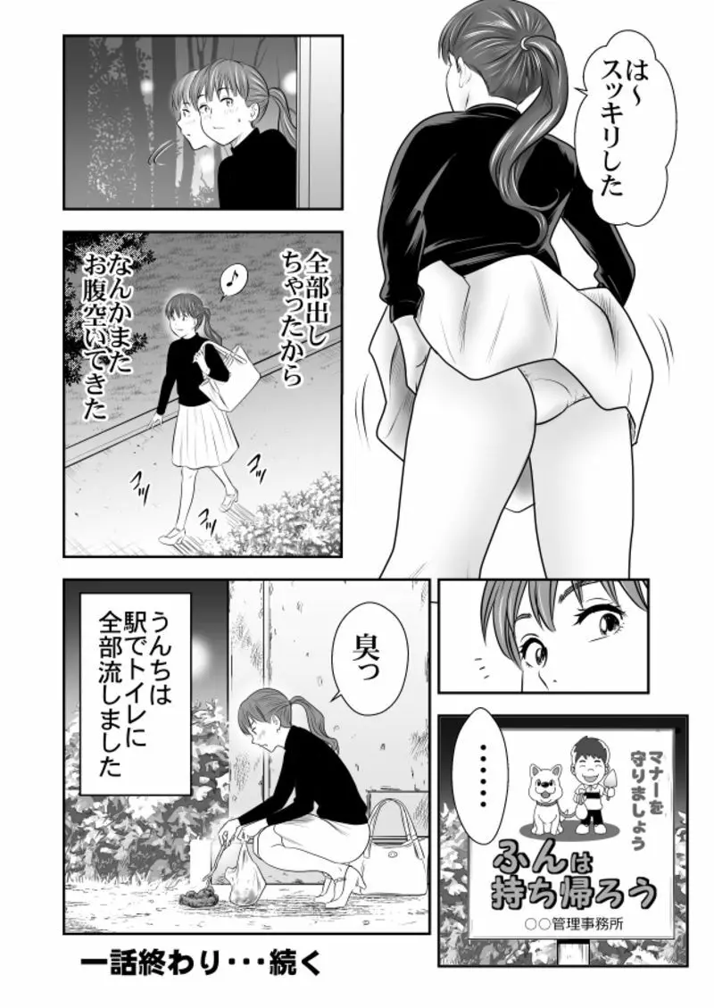 食べて出して、出して食べる １話 Page.8