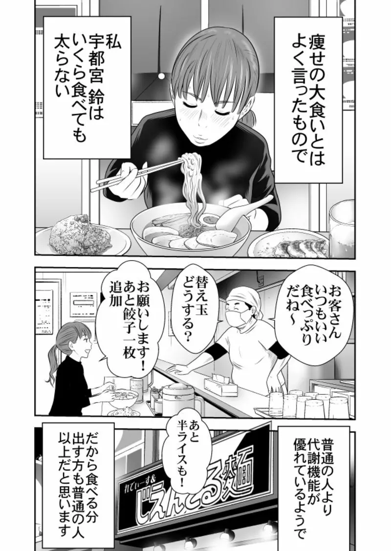 食べて出して、出して食べる １話 Page.9